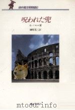 呪われた兜（1989.04 PDF版）