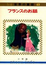 フランスのお話（1973.04 PDF版）