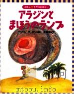 アラジンとまほうのランプ（1999.07 PDF版）
