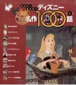 眠れる森の美女 1998.09 PDF电子版封面 立原えりか