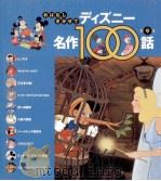 ピノキオ 1998.12 PDF电子版封面 矢部美智代