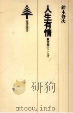 人生有情（1977.04 PDF版）