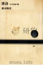 唐詩（1976.10 PDF版）
