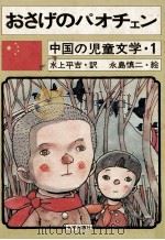おさげのパオチェン（1972.10 PDF版）