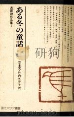 ある冬の童話（1986.12 PDF版）
