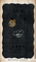 引力（1952.03 PDF版）