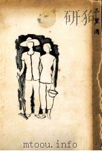 三里湾（1957.11 PDF版）