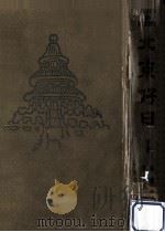 北京好日 2（1950.09 PDF版）