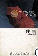 カッコウが鳴くあの一瞬（1991.06 PDF版）