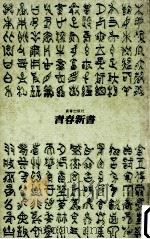 試験にでる古文単語（1971.01 PDF版）