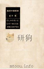 風流中国夜話（1959 PDF版）