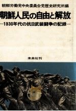 朝鮮人民の自由と解放 1971.12 PDF电子版封面