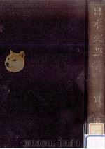 日本文芸学（1976.11 PDF版）