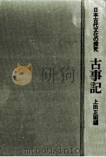 古事記（1977.09 PDF版）