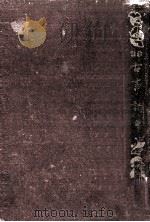 校註古事記（1926.12 PDF版）