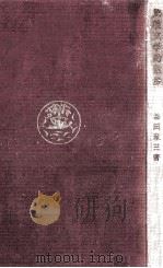 比較文学的散歩（1956.07 PDF版）