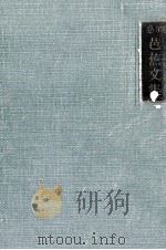 必須（1952.10 PDF版）