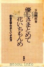 優しさまとめて花いちもんめ（1984.10 PDF版）