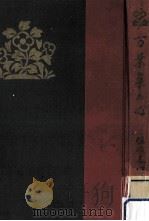 万葉集の心（1956.11 PDF版）