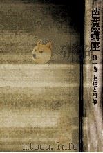 生涯と門弟（1982.09 PDF版）