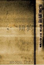 発句·連句の鑑賞（1983.05 PDF版）