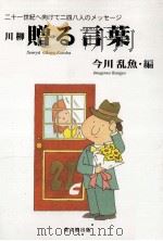 贈る言葉（1997.10 PDF版）