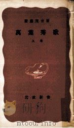 萬葉秀歌 1（1938.11 PDF版）