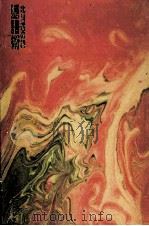 隠語術（1986.03 PDF版）
