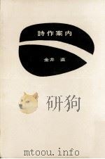 詩作案内（1973.10 PDF版）
