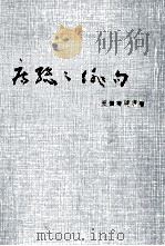 房総の俳句（1977.07 PDF版）