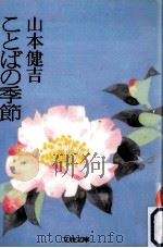 ことばの季節（1987.01 PDF版）
