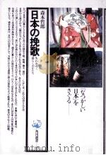 日本の挽歌:失われゆく暮らしのかたち（1980.09 PDF版）