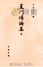 蕉門俳論集 2（1979.08 PDF版）