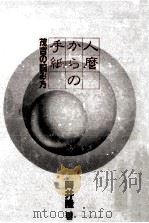 人麿からの手紙:茂吉の読み方 1988.12 PDF电子版封面 岡井隆著