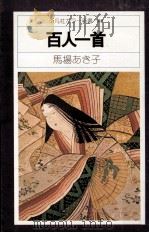 百人一首（1977.12 PDF版）
