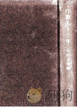 作歌八十二年（1959.05 PDF版）
