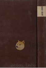 芭蕉の研究（1933.10 PDF版）