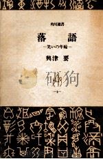 落語（1968.09 PDF版）