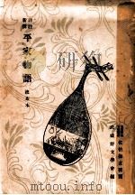 詳註新撰平家物語（1953.10 PDF版）