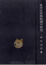 伊勢物語の研究（1968.11 PDF版）