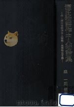 源氏物語作中人物論集（1993.01 PDF版）