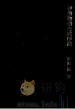 伊勢物語生成序説（1977.09 PDF版）