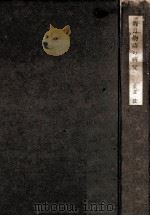 雨月物語の研究（1946.11 PDF版）
