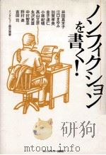 ノンフィクションを書く!（1999.07 PDF版）