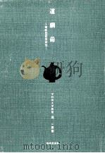 道綱母:蜻蛉日記芸術攷（1970.10 PDF版）