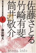 佐藤さとる·竹崎有斐·筒井敬介（1988.10 PDF版）