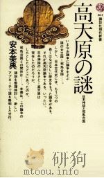 高天原の謎（1974.07 PDF版）