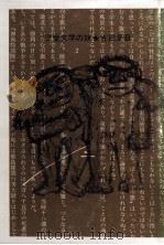 児童文学の旗:60年代の日本児童文学（1979.06 PDF版）