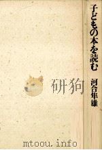 子どもの本を読む（1985.06 PDF版）