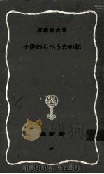 土佐わらべうたの記（1974.04 PDF版）